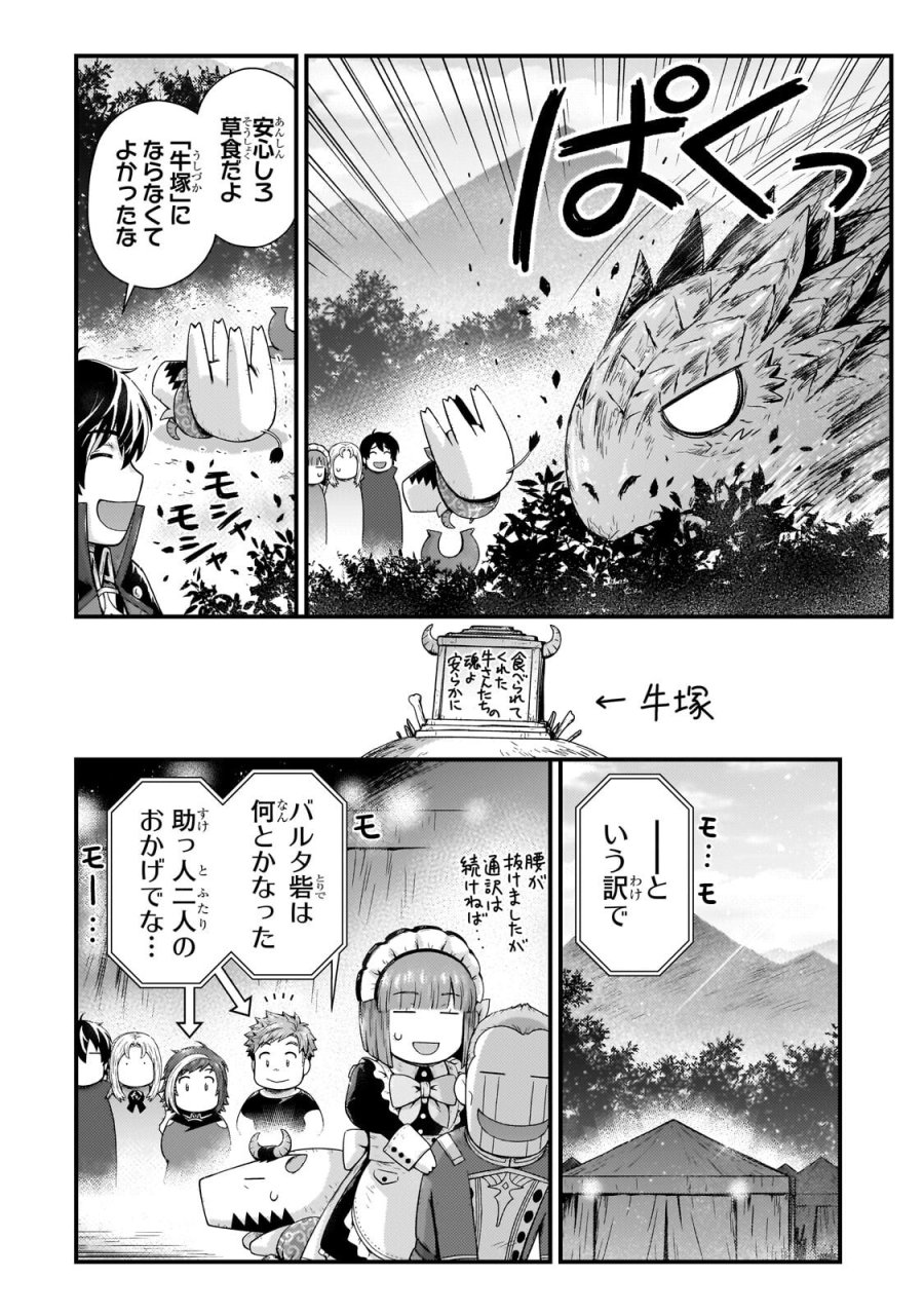 影の宮廷魔術師 第56.1話 - Trang 9