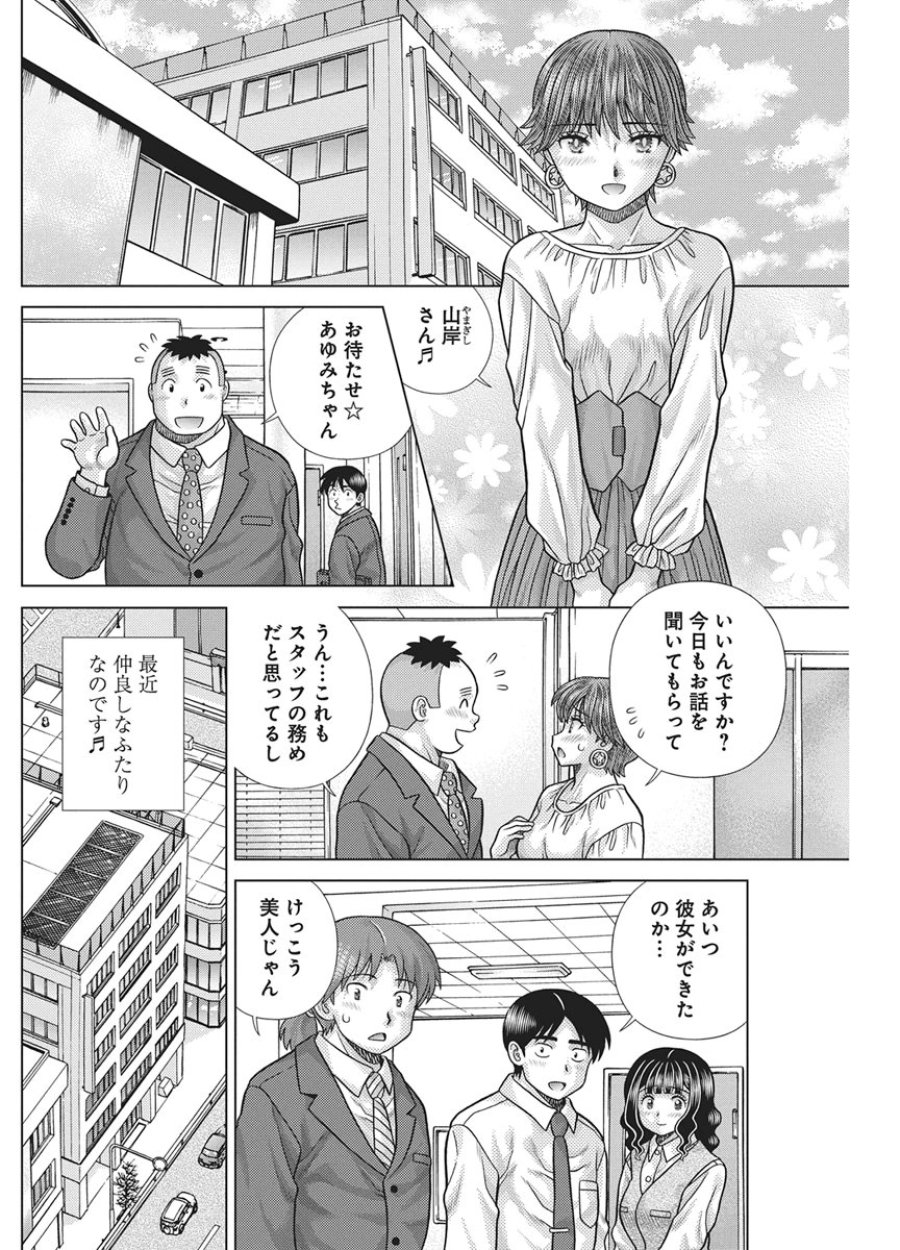 ふたりエッチ 第667話 - Page 2