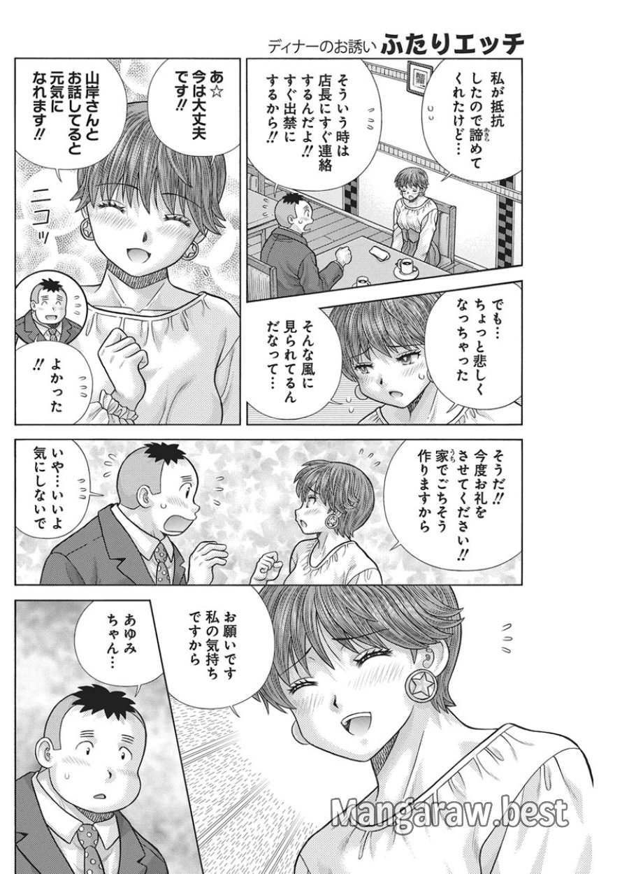 ふたりエッチ 第667話 - Page 4