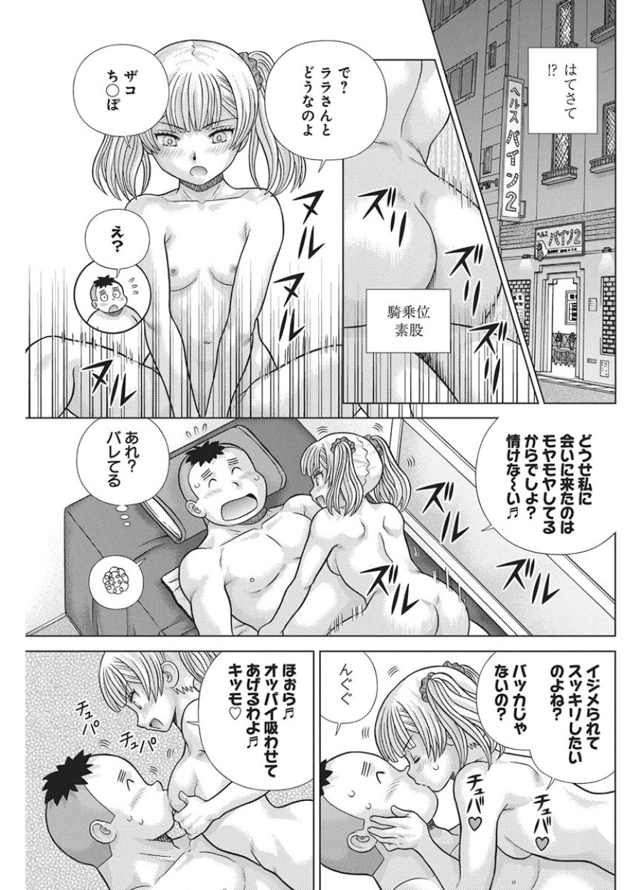 ふたりエッチ 第667話 - Page 5