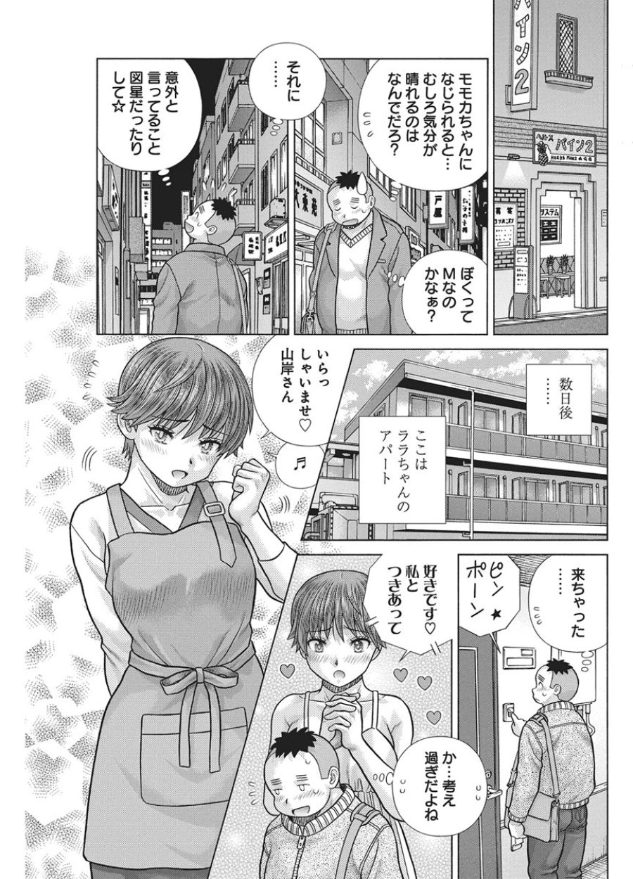 ふたりエッチ 第667話 - Page 7