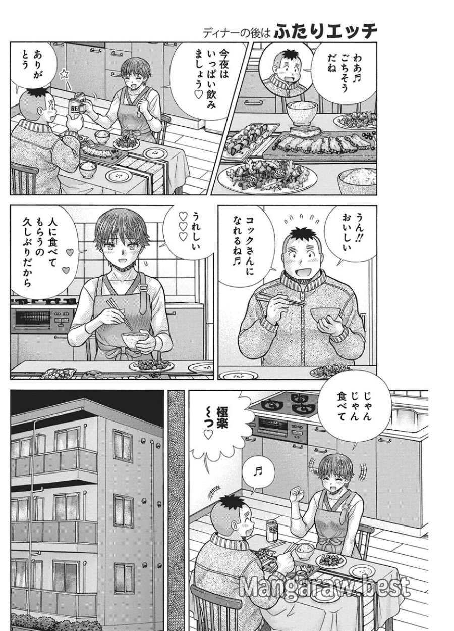 ふたりエッチ 第667話 - Page 8