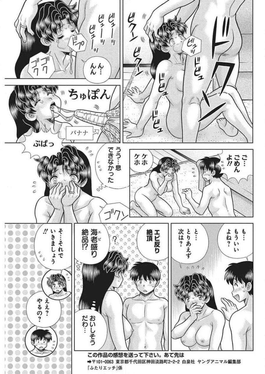 ふたりエッチ 第665話 - Trang 11