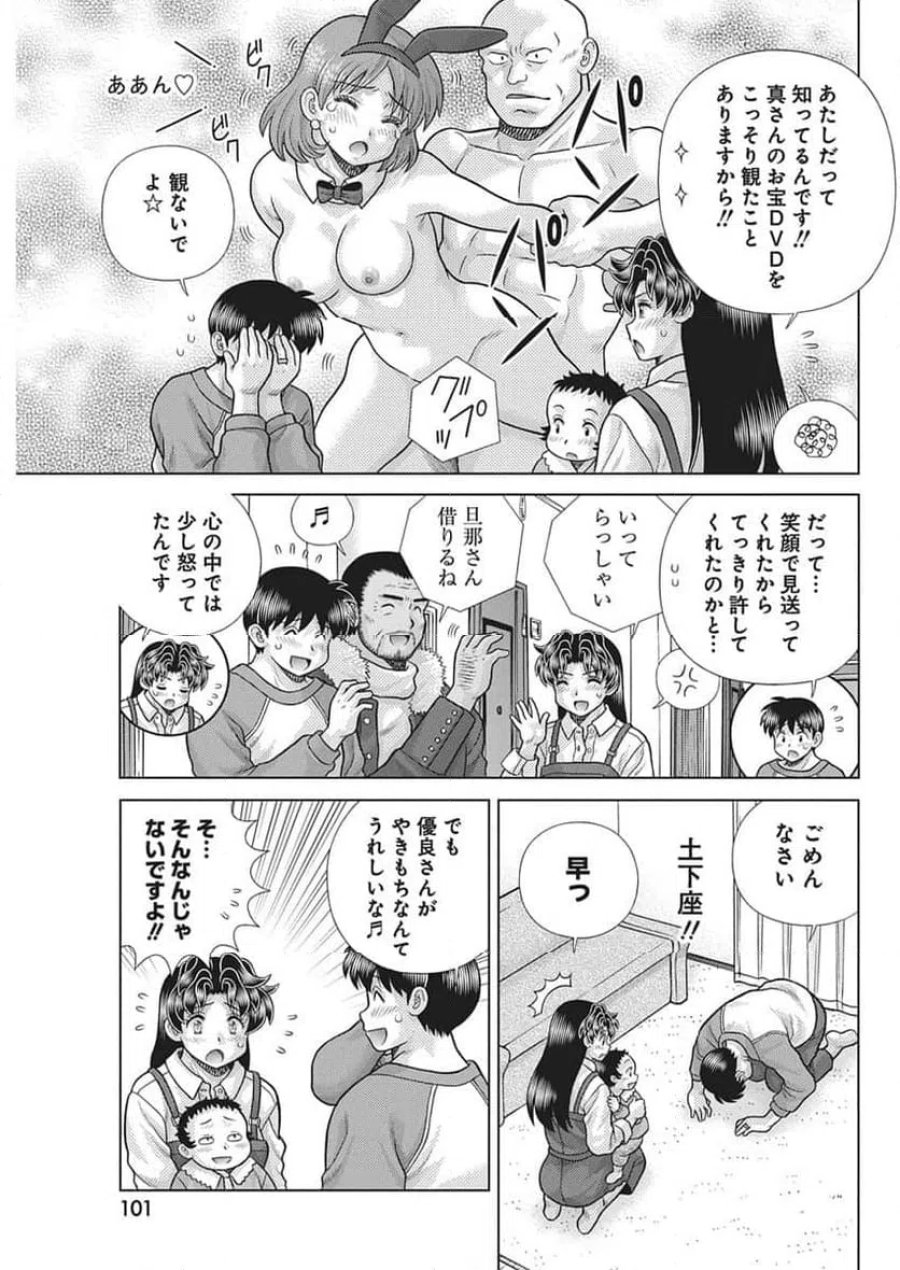 ふたりエッチ 第665話 - Trang 3