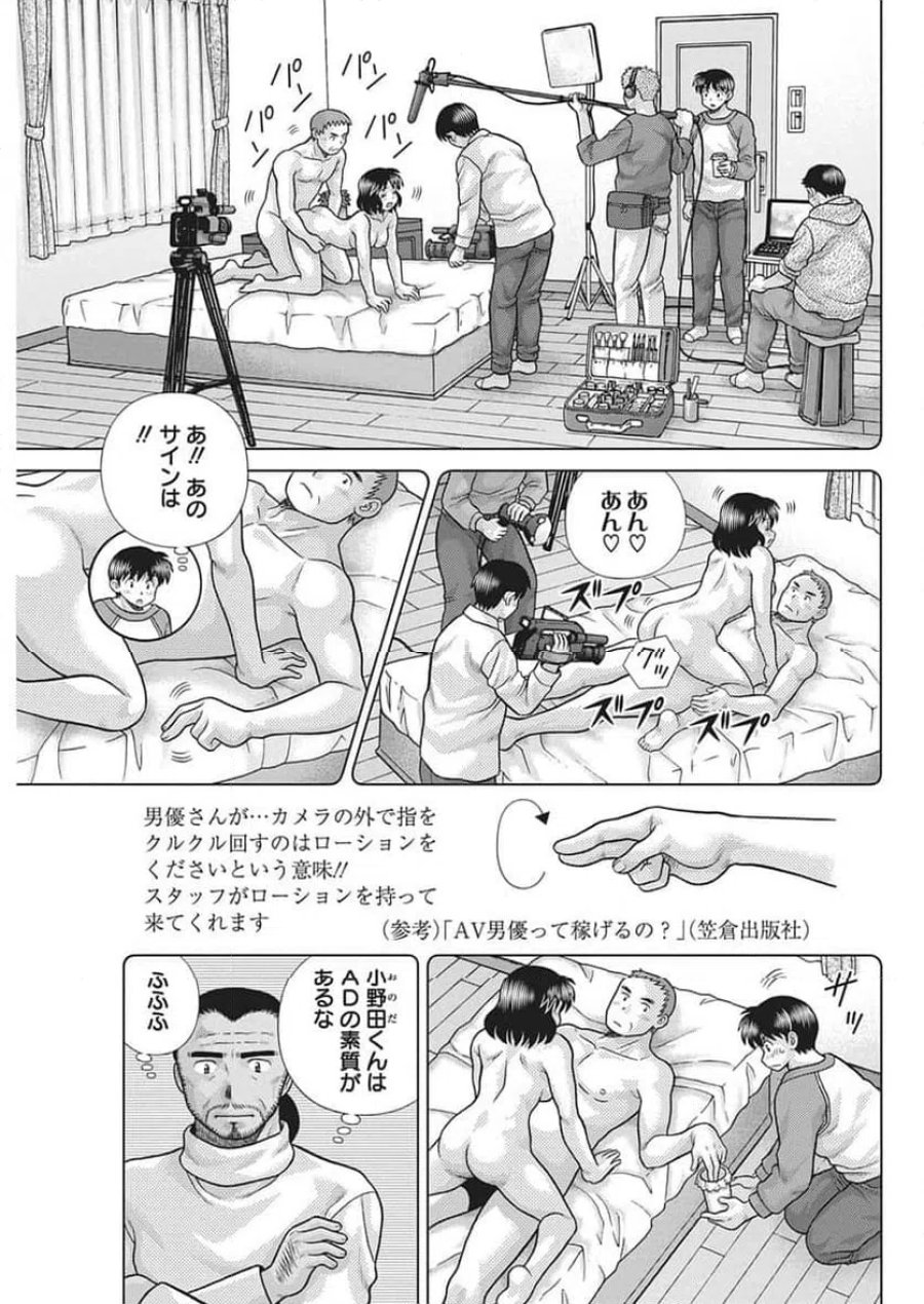 ふたりエッチ 第665話 - Trang 5