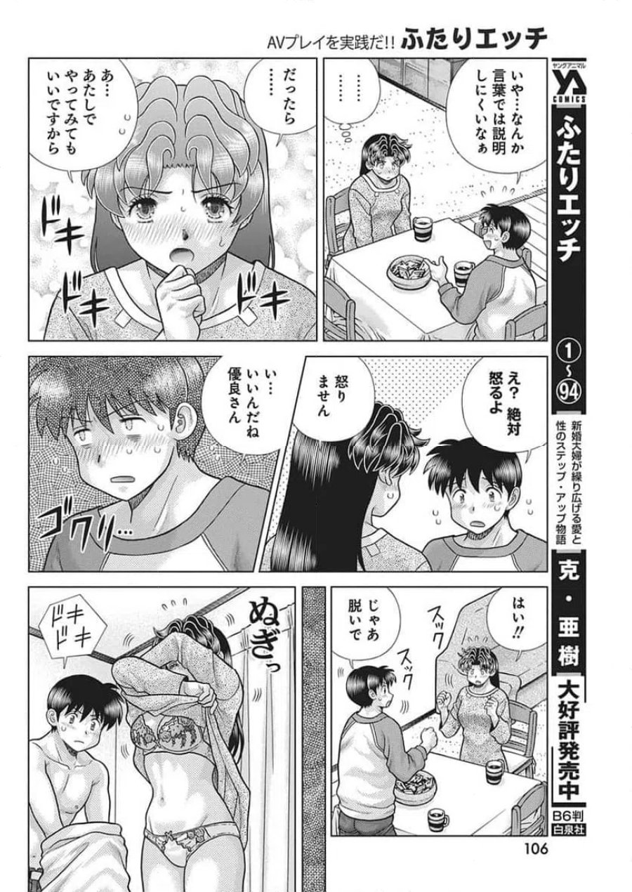 ふたりエッチ 第665話 - Trang 8