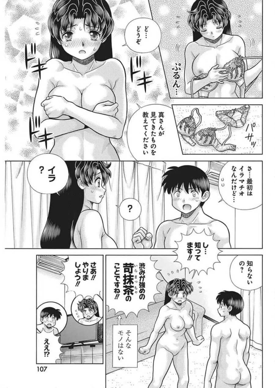 ふたりエッチ 第665話 - Trang 9