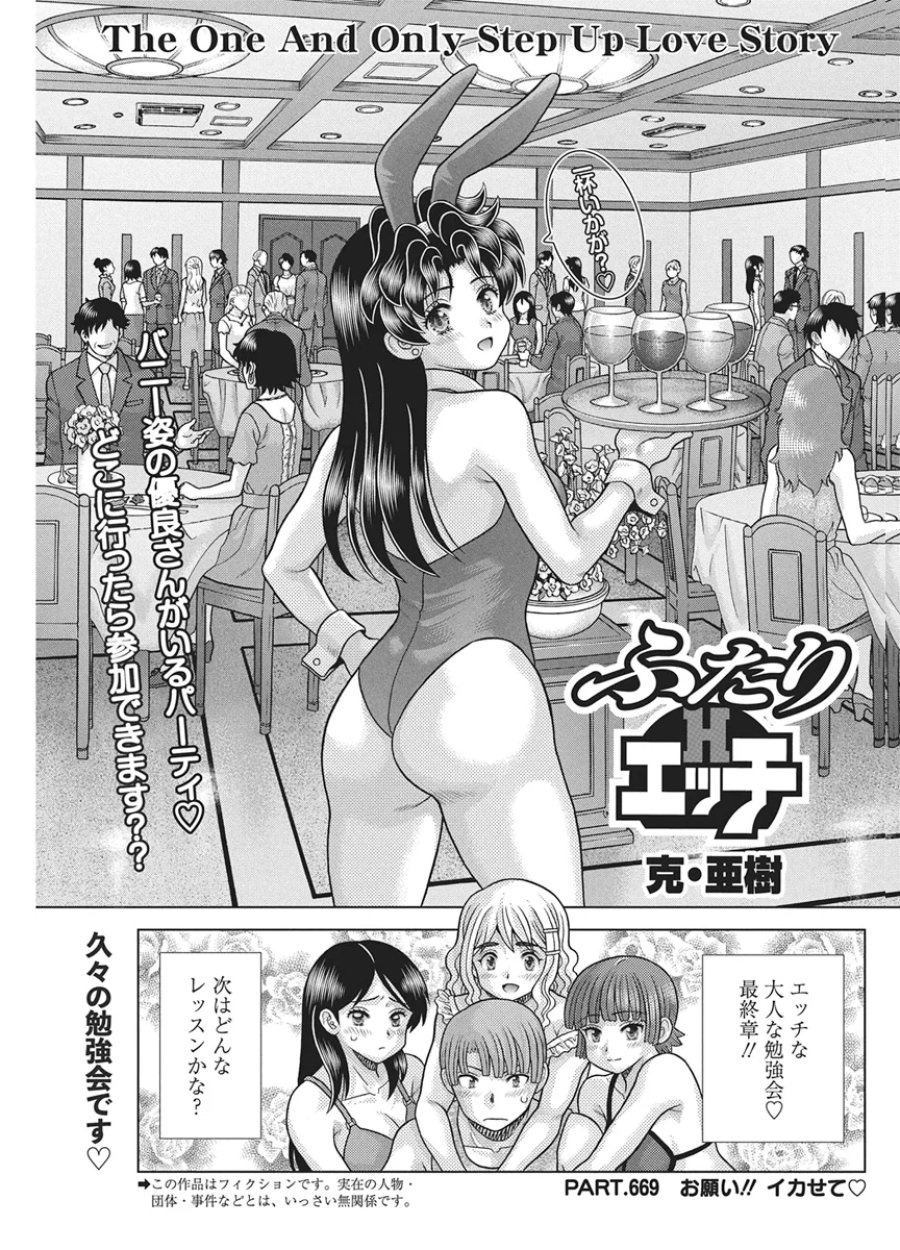 ふたりエッチ 第669話 - Page 1