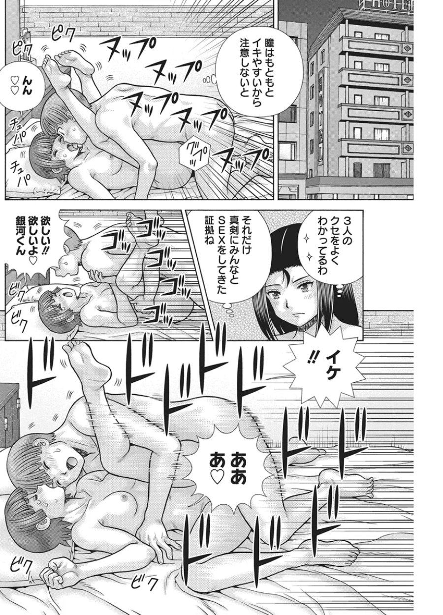 ふたりエッチ 第669話 - Page 16