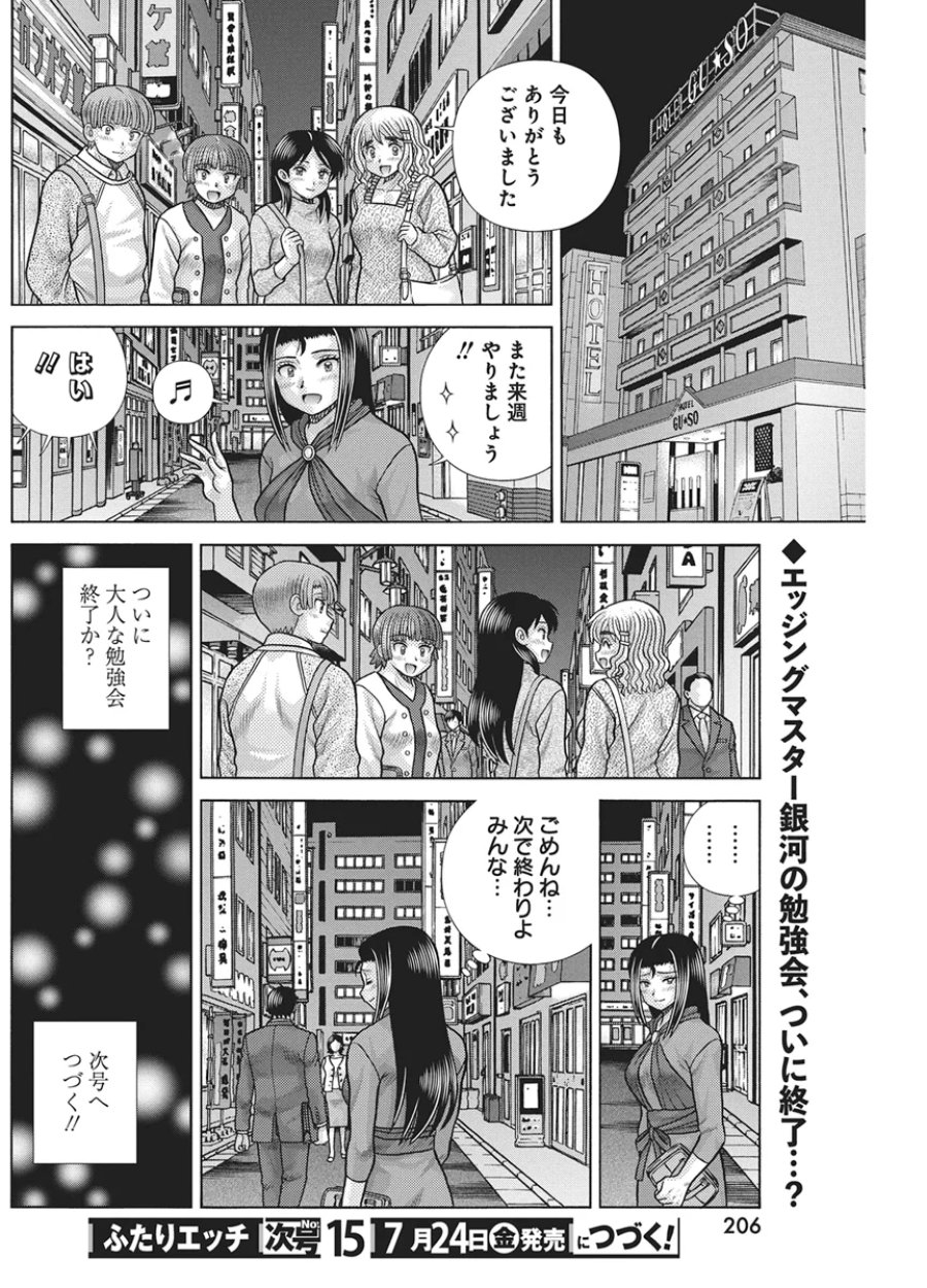 ふたりエッチ 第669話 - Page 18