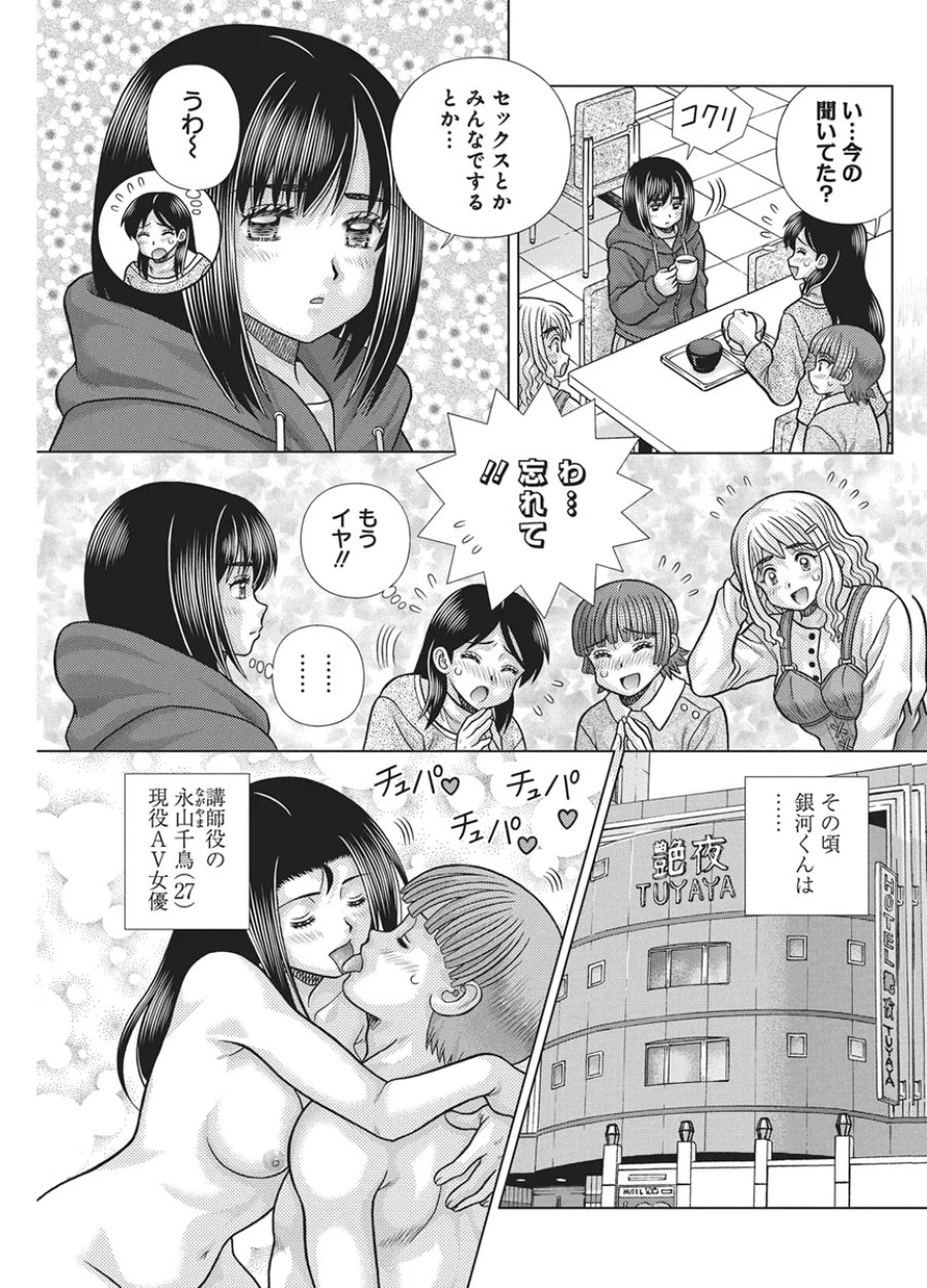 ふたりエッチ 第669話 - Page 3
