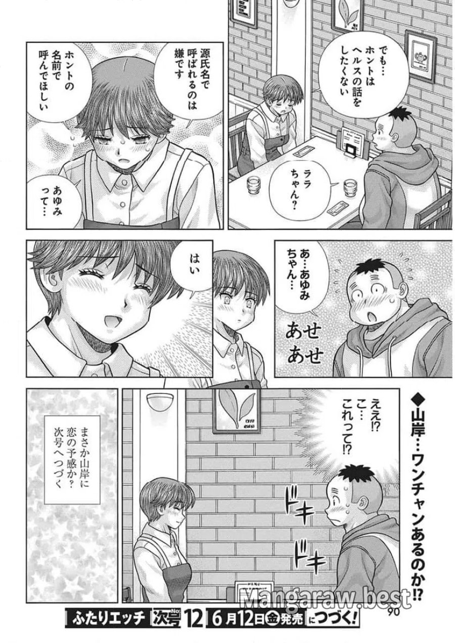 ふたりエッチ 第666話 - Trang 18