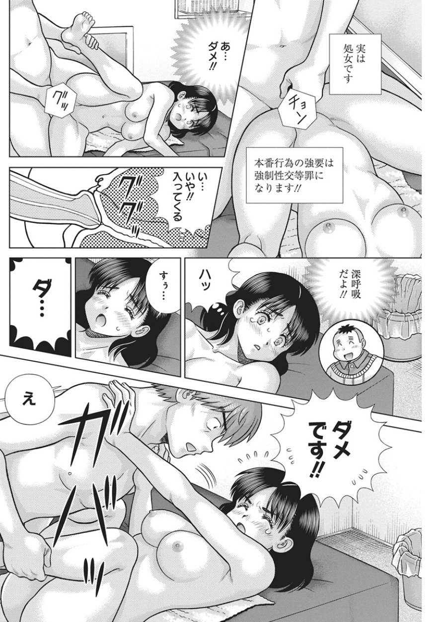 ふたりエッチ 第668話 - Page 13