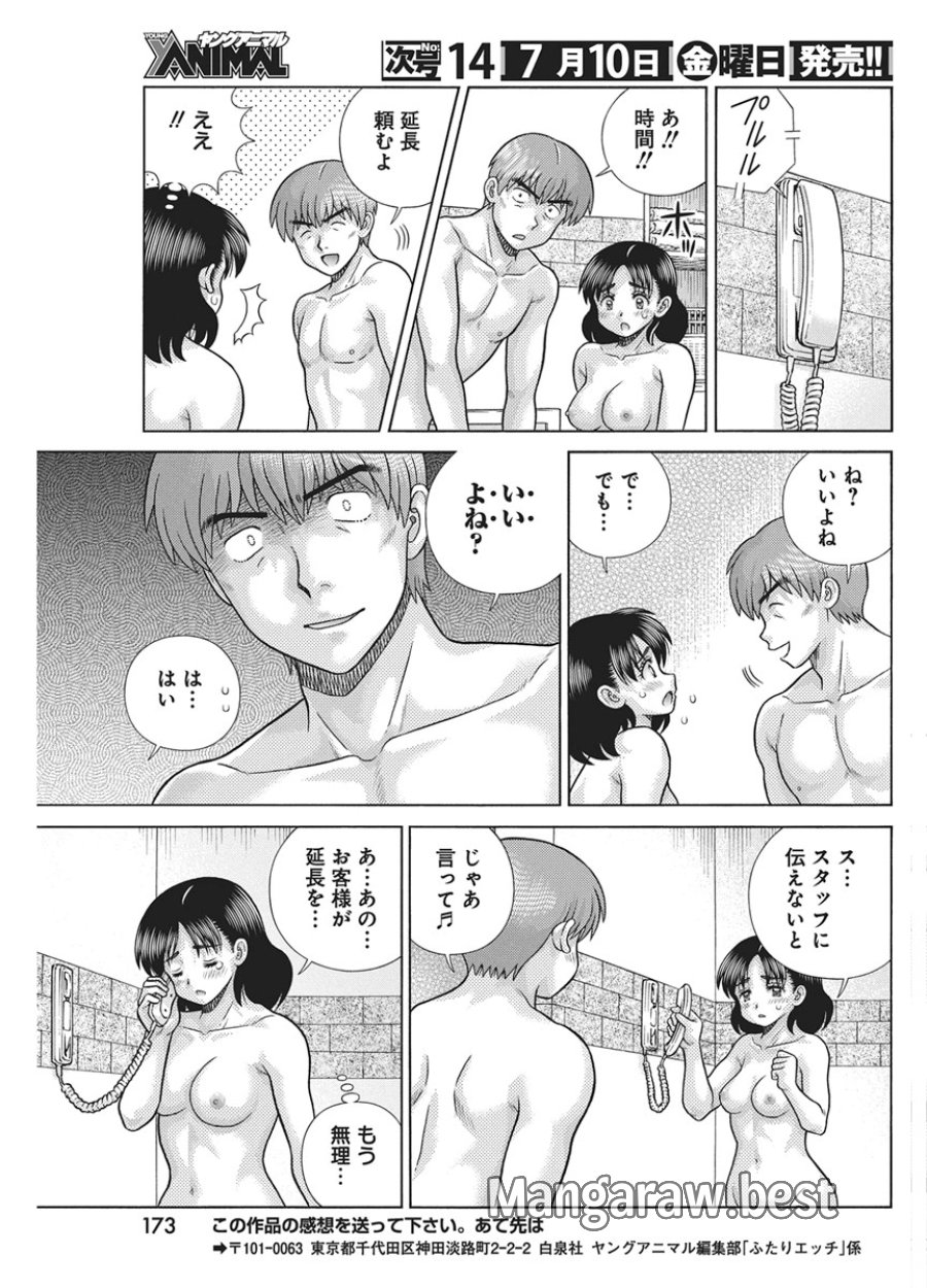 ふたりエッチ 第668話 - Page 14