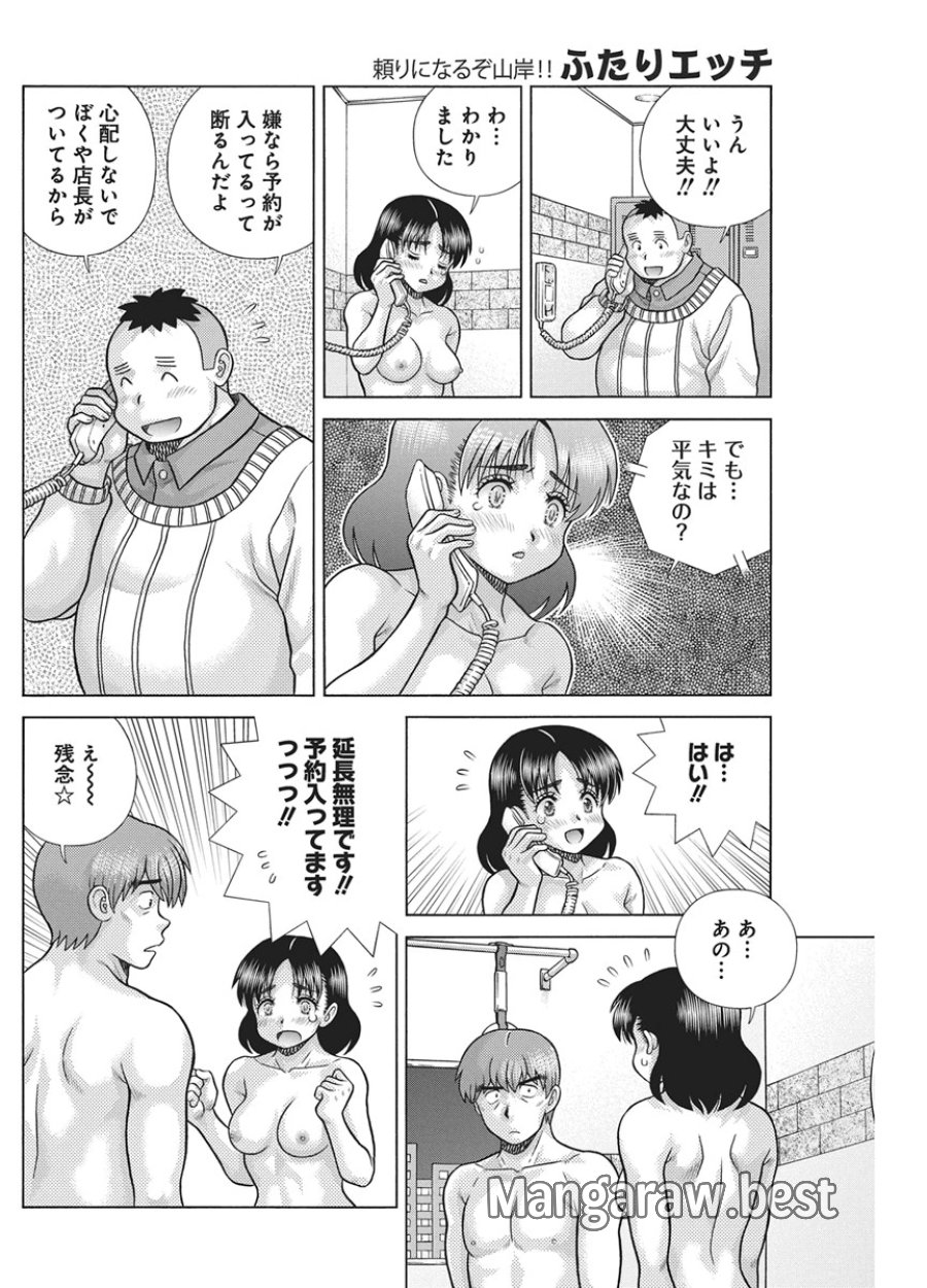 ふたりエッチ 第668話 - Page 15
