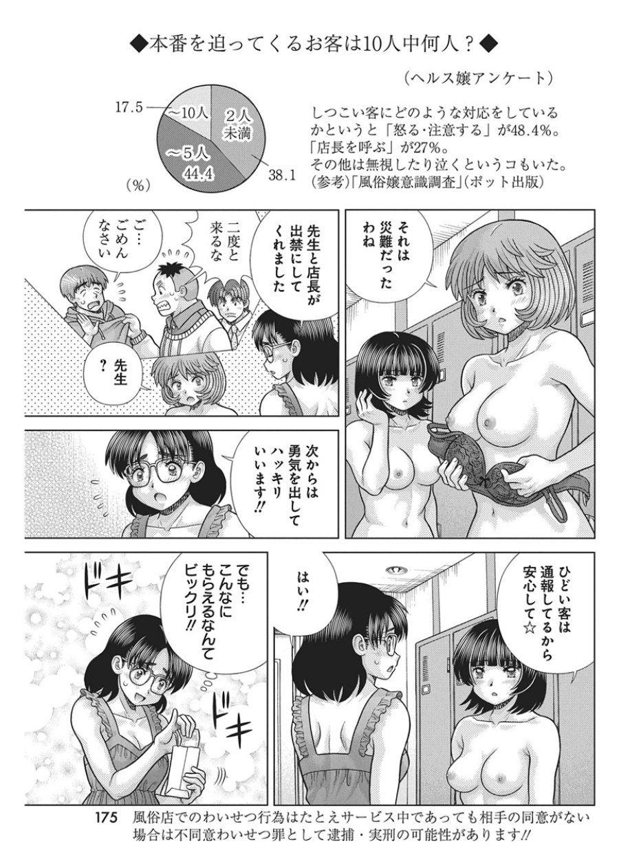 ふたりエッチ 第668話 - Page 16