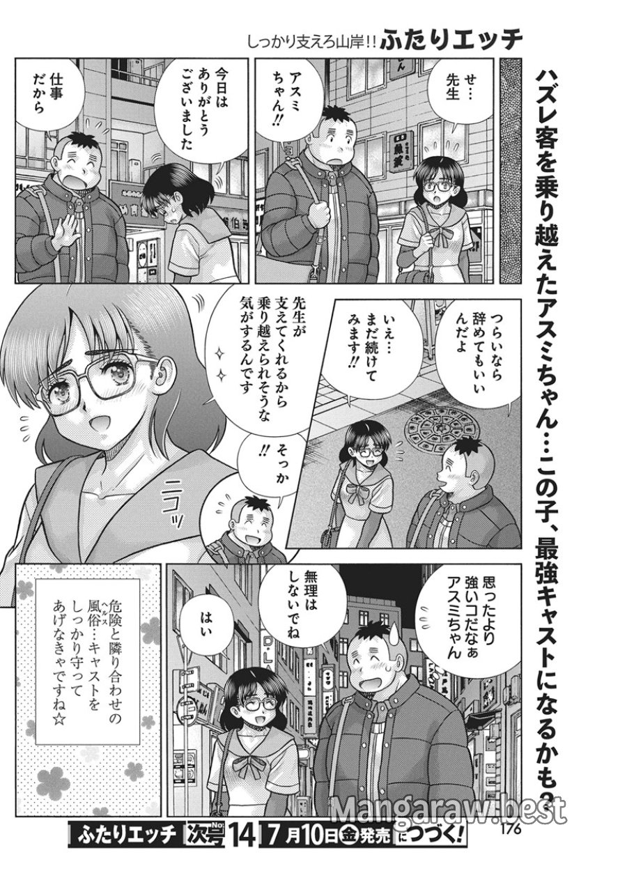 ふたりエッチ 第668話 - Page 17