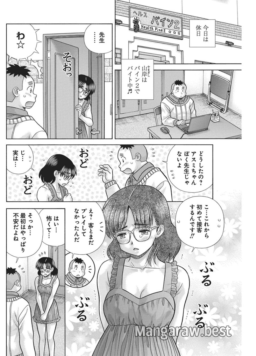 ふたりエッチ 第668話 - Page 3