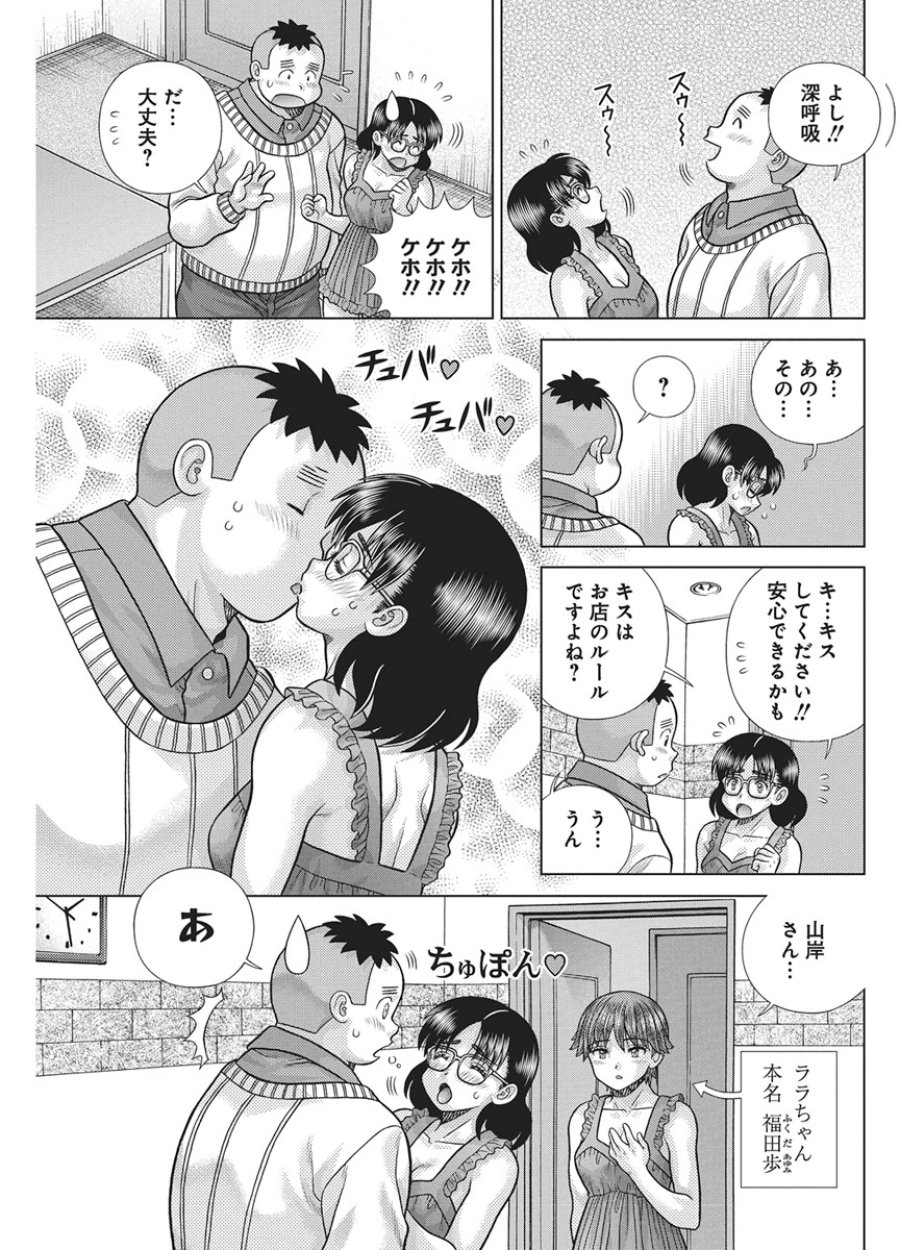 ふたりエッチ 第668話 - Page 4