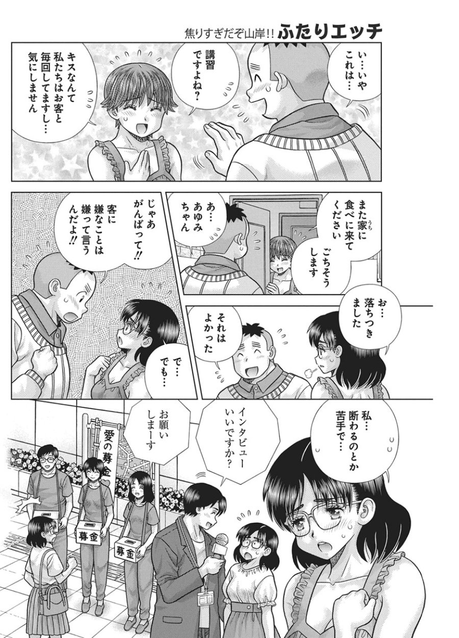 ふたりエッチ 第668話 - Page 5