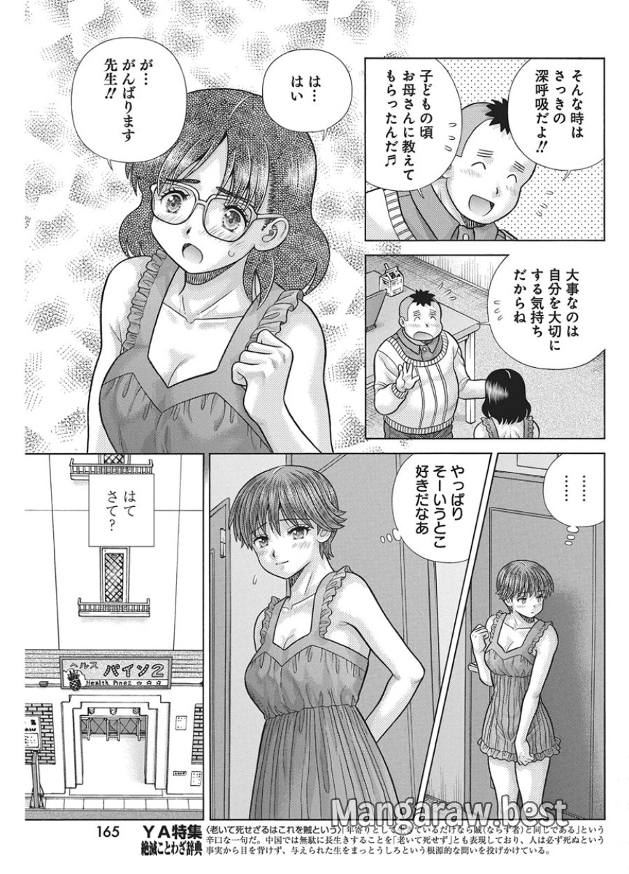 ふたりエッチ 第668話 - Page 6
