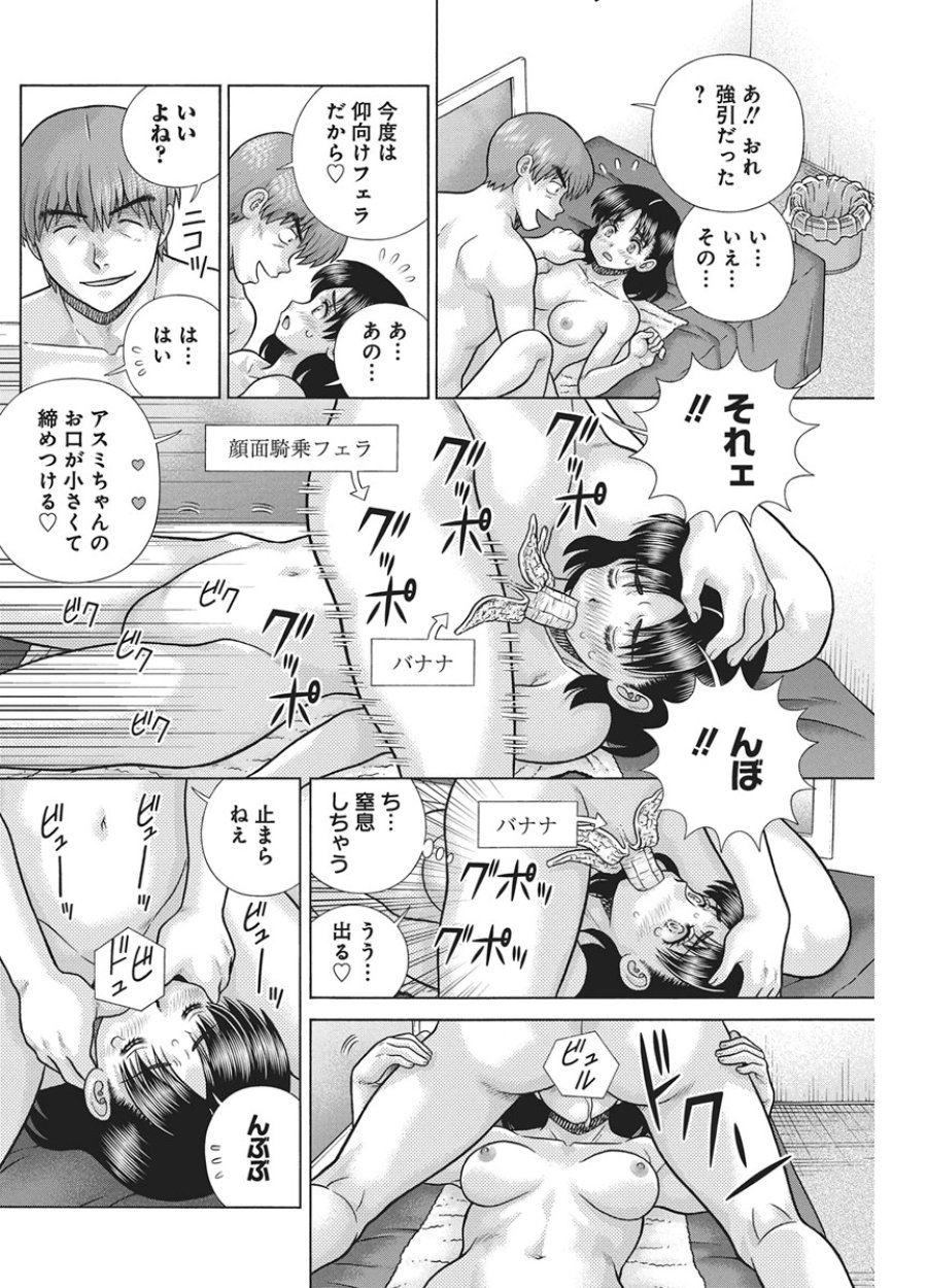 ふたりエッチ 第668話 - Page 9
