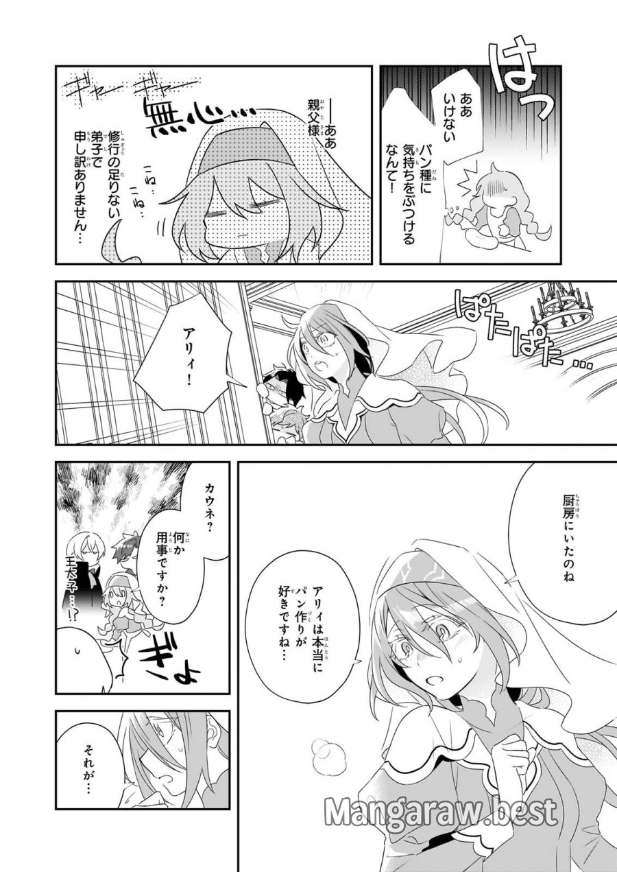大聖女は天に召されて、パン屋の義娘になりました。 第15話 - Page 10