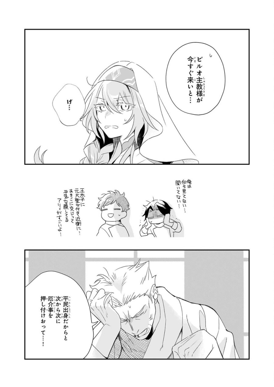 大聖女は天に召されて、パン屋の義娘になりました。 第15話 - Page 11
