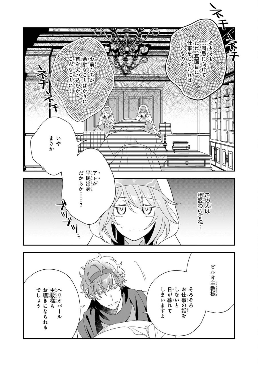大聖女は天に召されて、パン屋の義娘になりました。 第15話 - Page 12