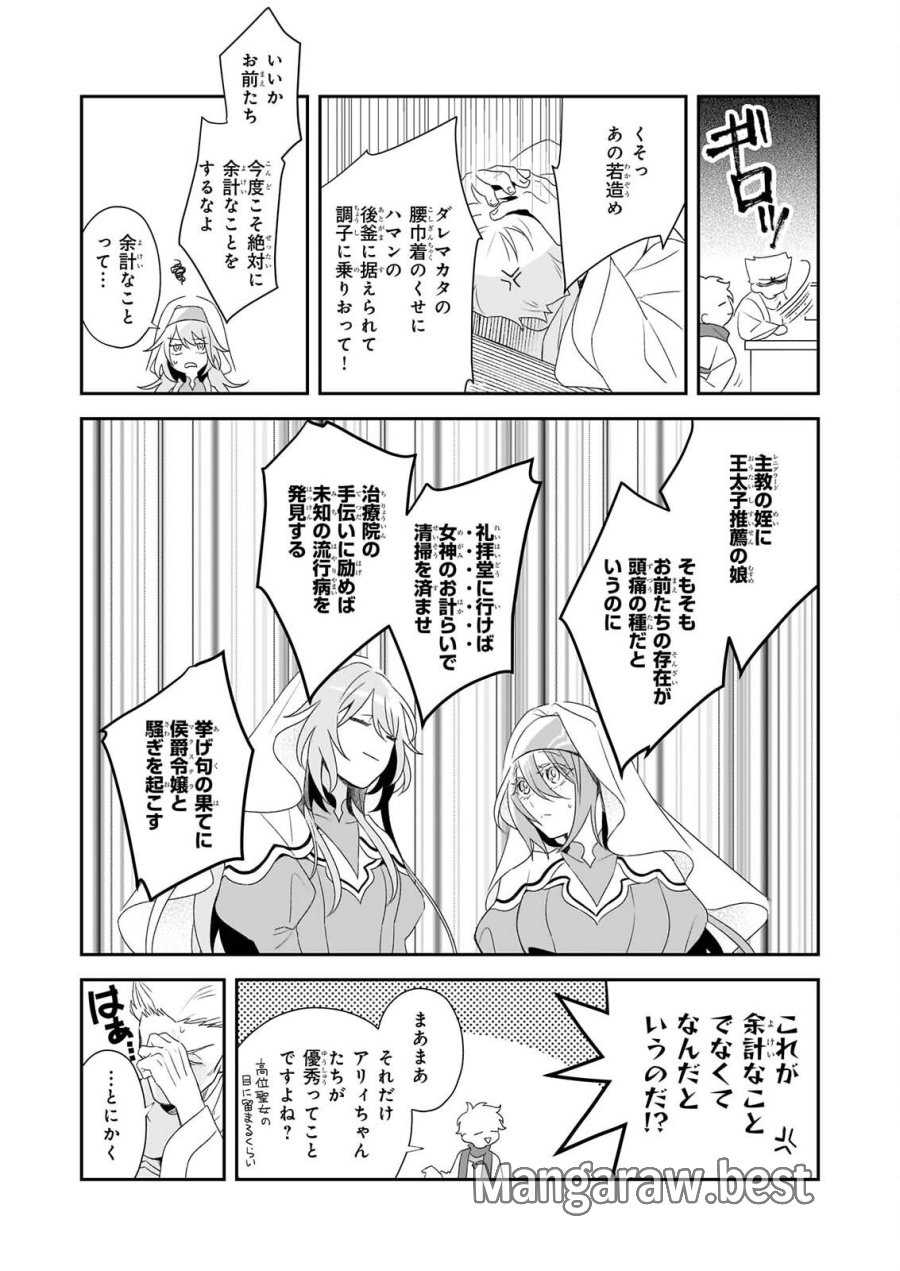 大聖女は天に召されて、パン屋の義娘になりました。 第15話 - Page 13