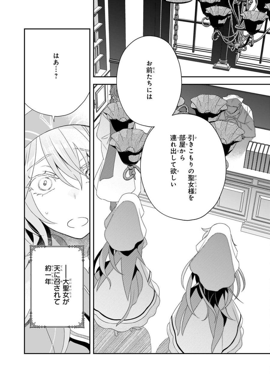 大聖女は天に召されて、パン屋の義娘になりました。 第15話 - Page 14
