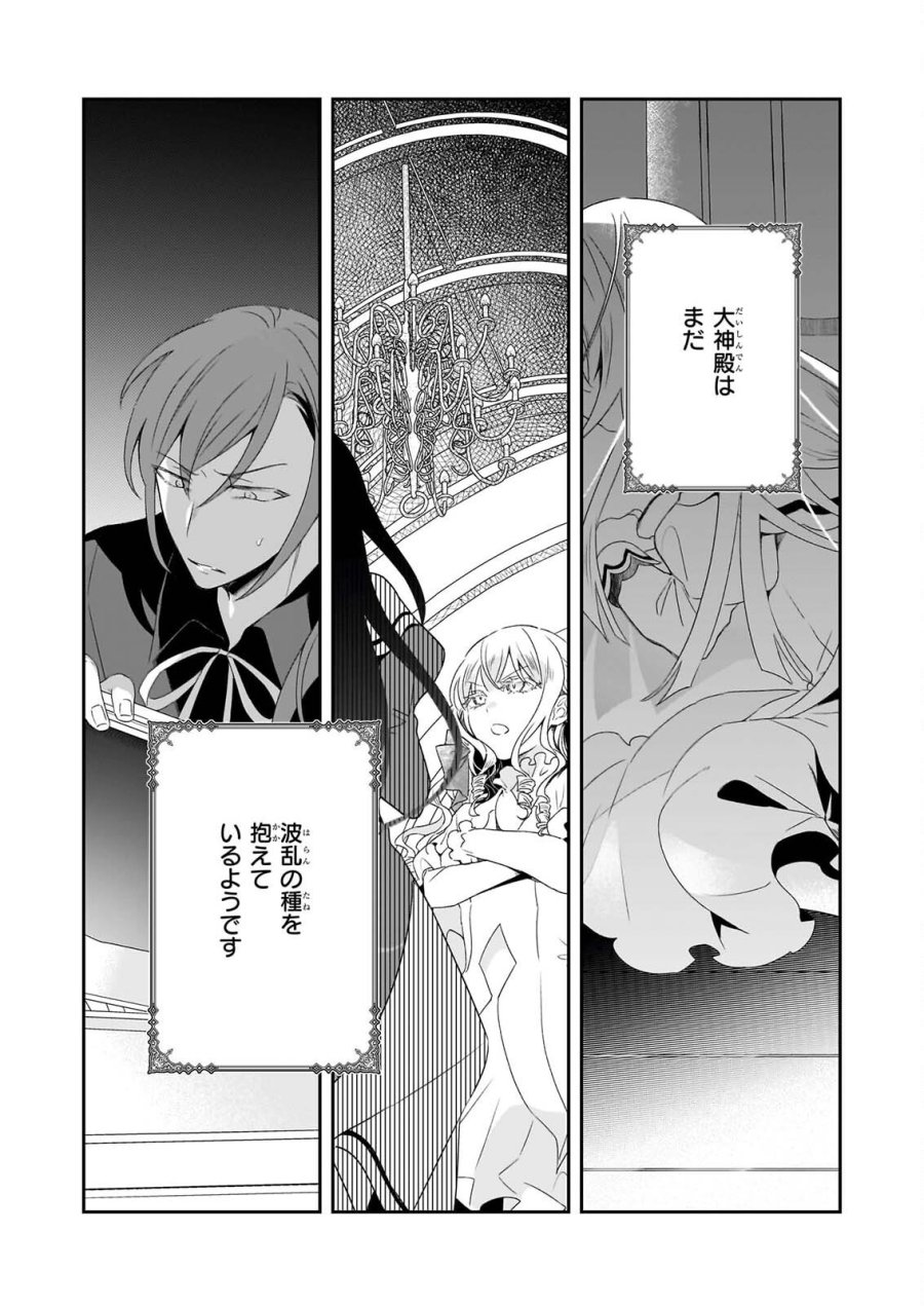 大聖女は天に召されて、パン屋の義娘になりました。 第15話 - Page 15