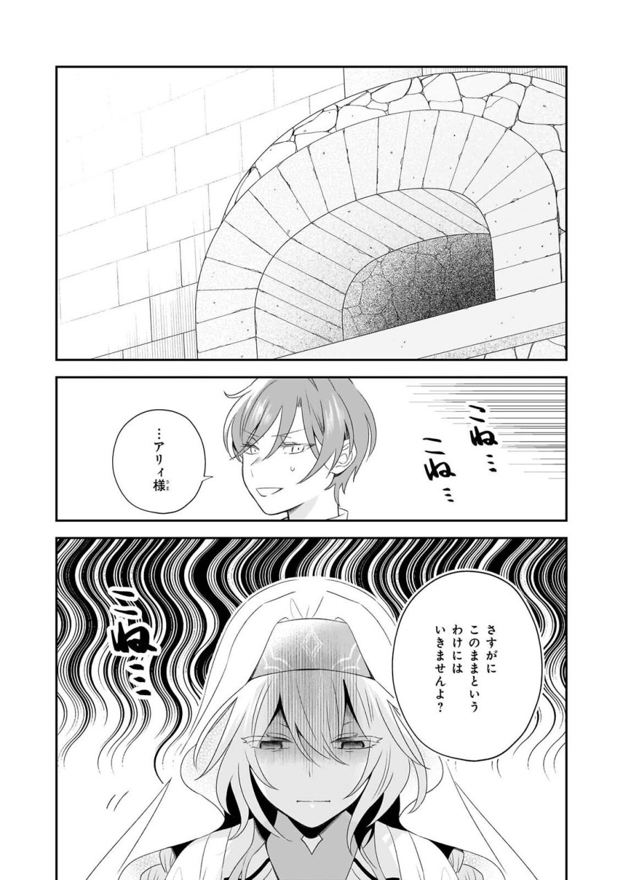 大聖女は天に召されて、パン屋の義娘になりました。 第15話 - Page 2