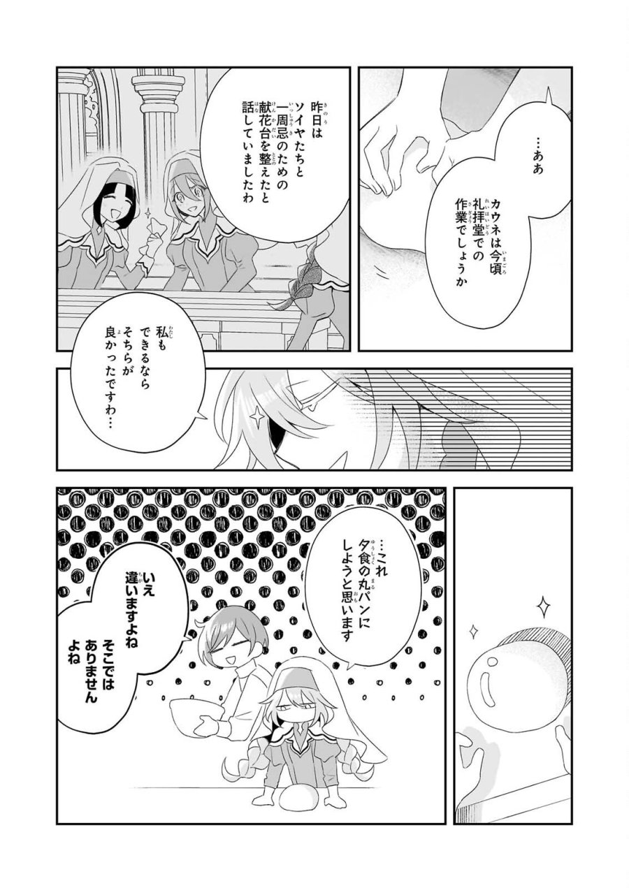 大聖女は天に召されて、パン屋の義娘になりました。 第15話 - Page 3