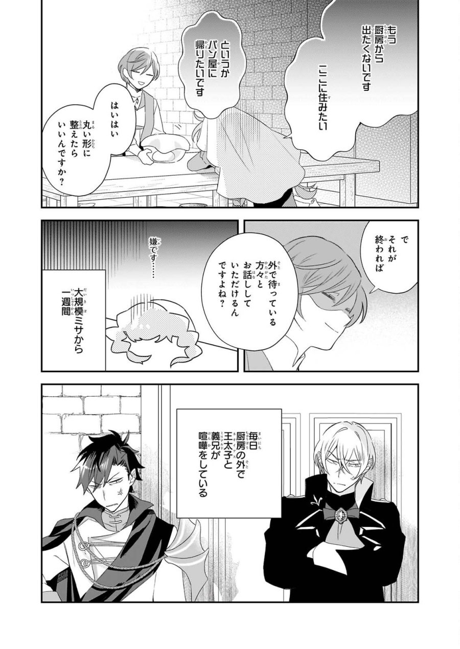 大聖女は天に召されて、パン屋の義娘になりました。 第15話 - Page 4