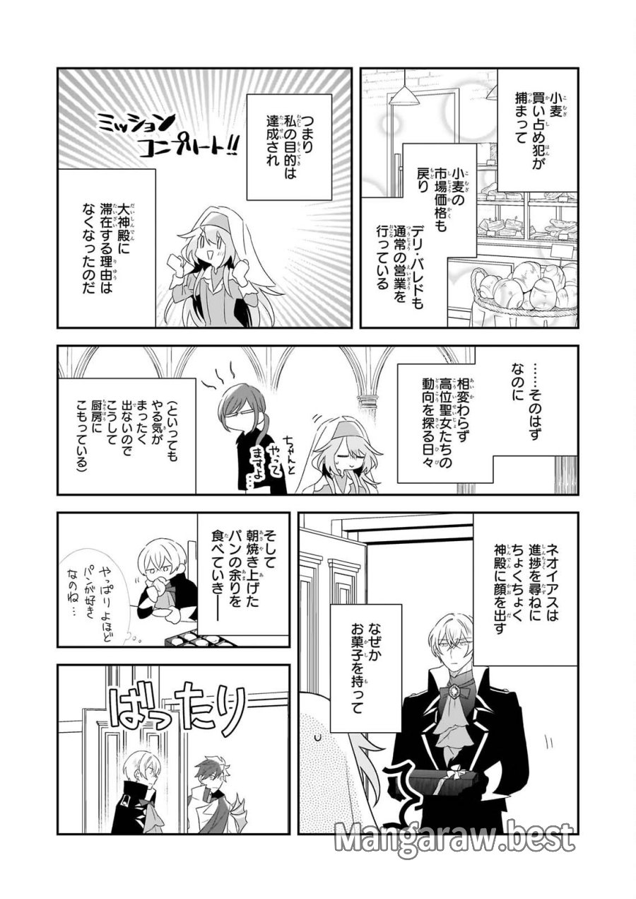 大聖女は天に召されて、パン屋の義娘になりました。 第15話 - Page 5