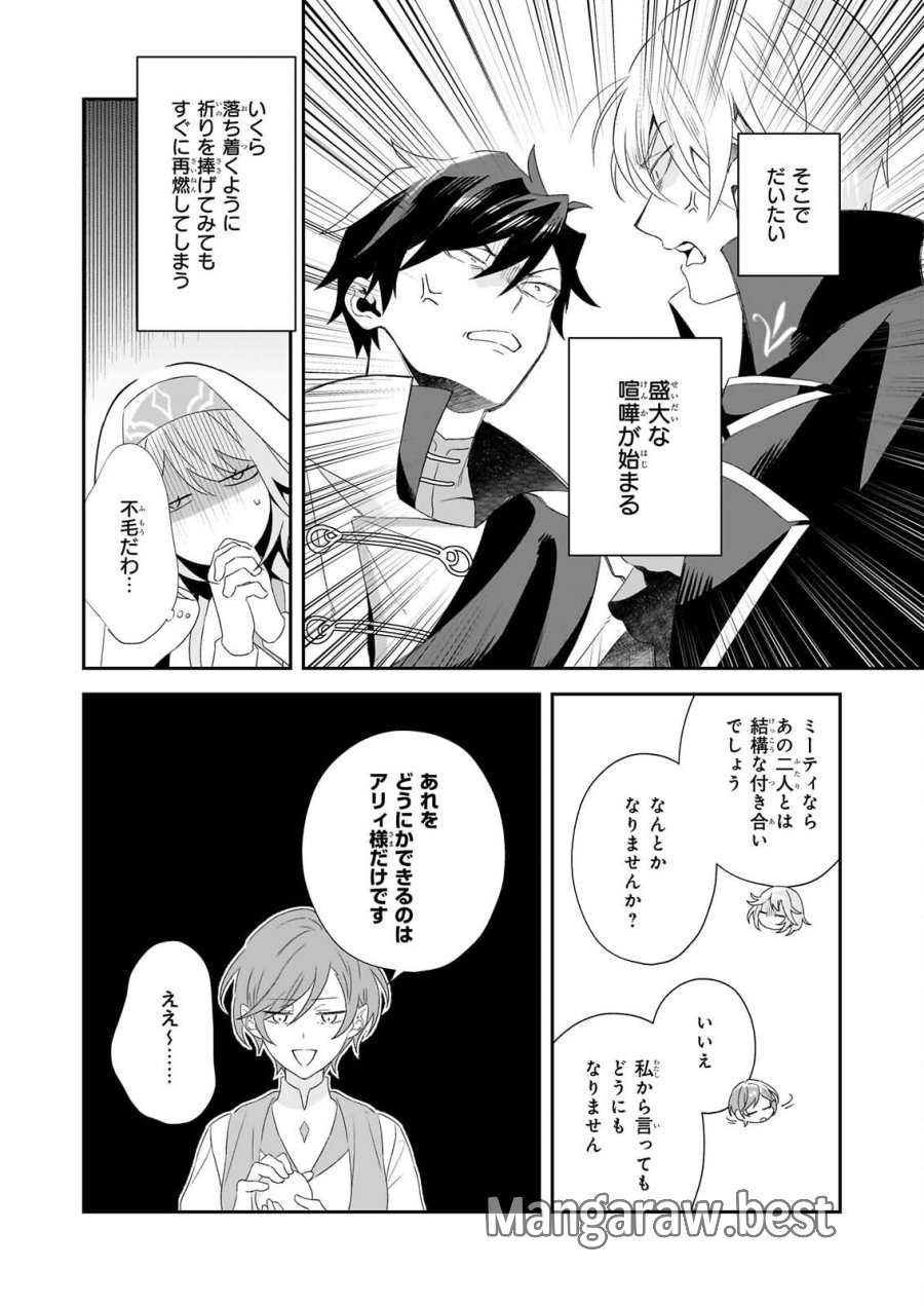 大聖女は天に召されて、パン屋の義娘になりました。 第15話 - Page 6