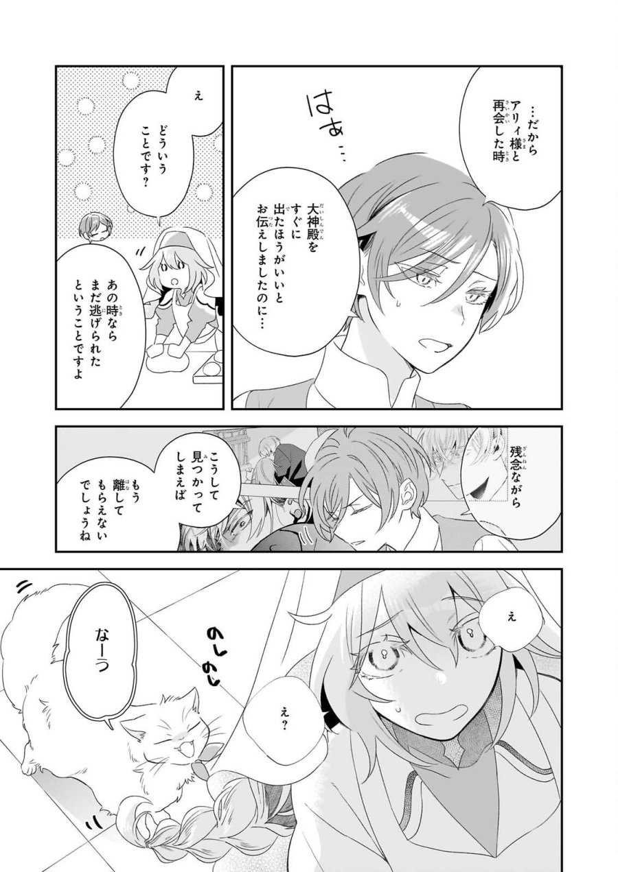 大聖女は天に召されて、パン屋の義娘になりました。 第15話 - Page 7