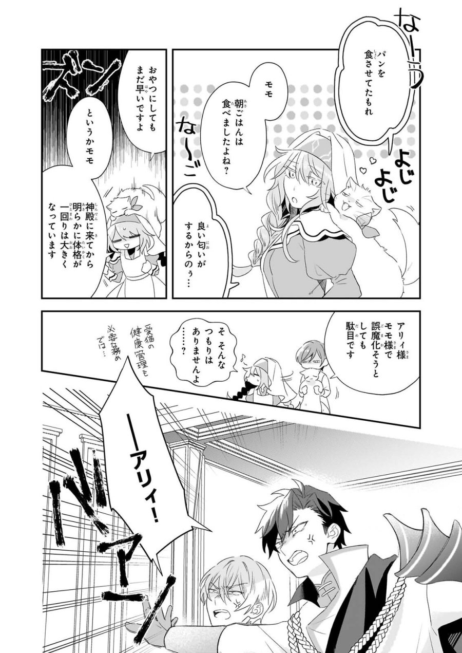 大聖女は天に召されて、パン屋の義娘になりました。 第15話 - Page 8