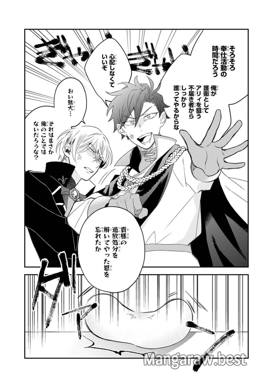 大聖女は天に召されて、パン屋の義娘になりました。 第15話 - Page 9