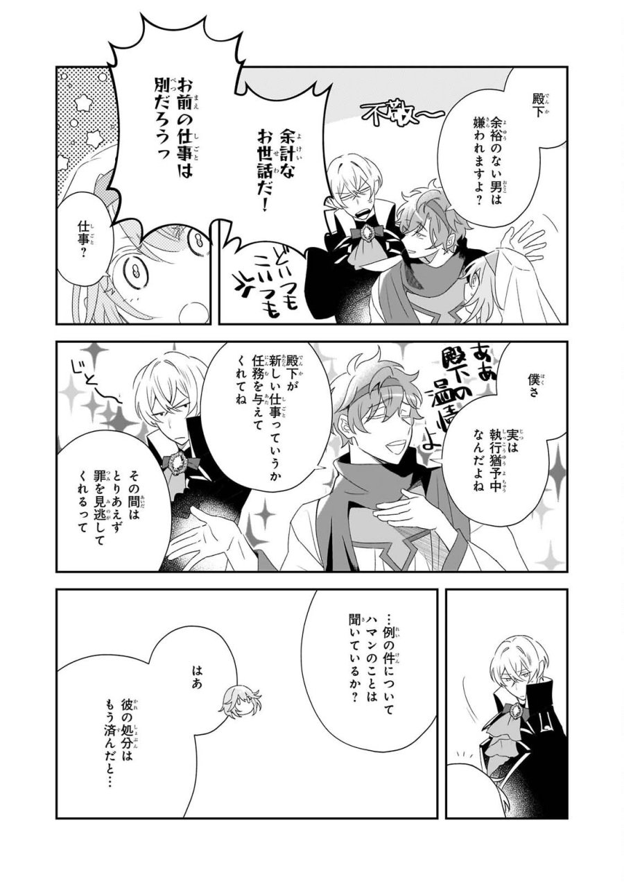 大聖女は天に召されて、パン屋の義娘になりました。 第14.2話 - Page 10