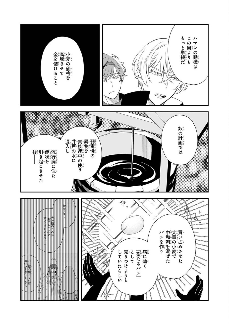 大聖女は天に召されて、パン屋の義娘になりました。 第14.2話 - Page 11