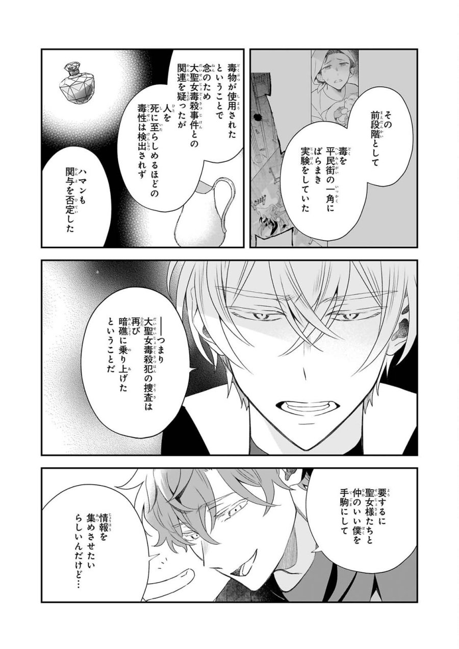 大聖女は天に召されて、パン屋の義娘になりました。 第14.2話 - Page 12