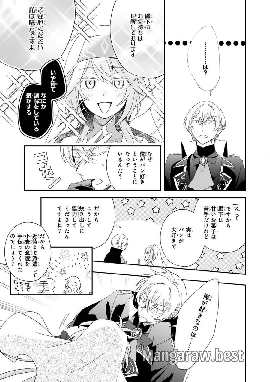 大聖女は天に召されて、パン屋の義娘になりました。 第14.2話 - Page 15