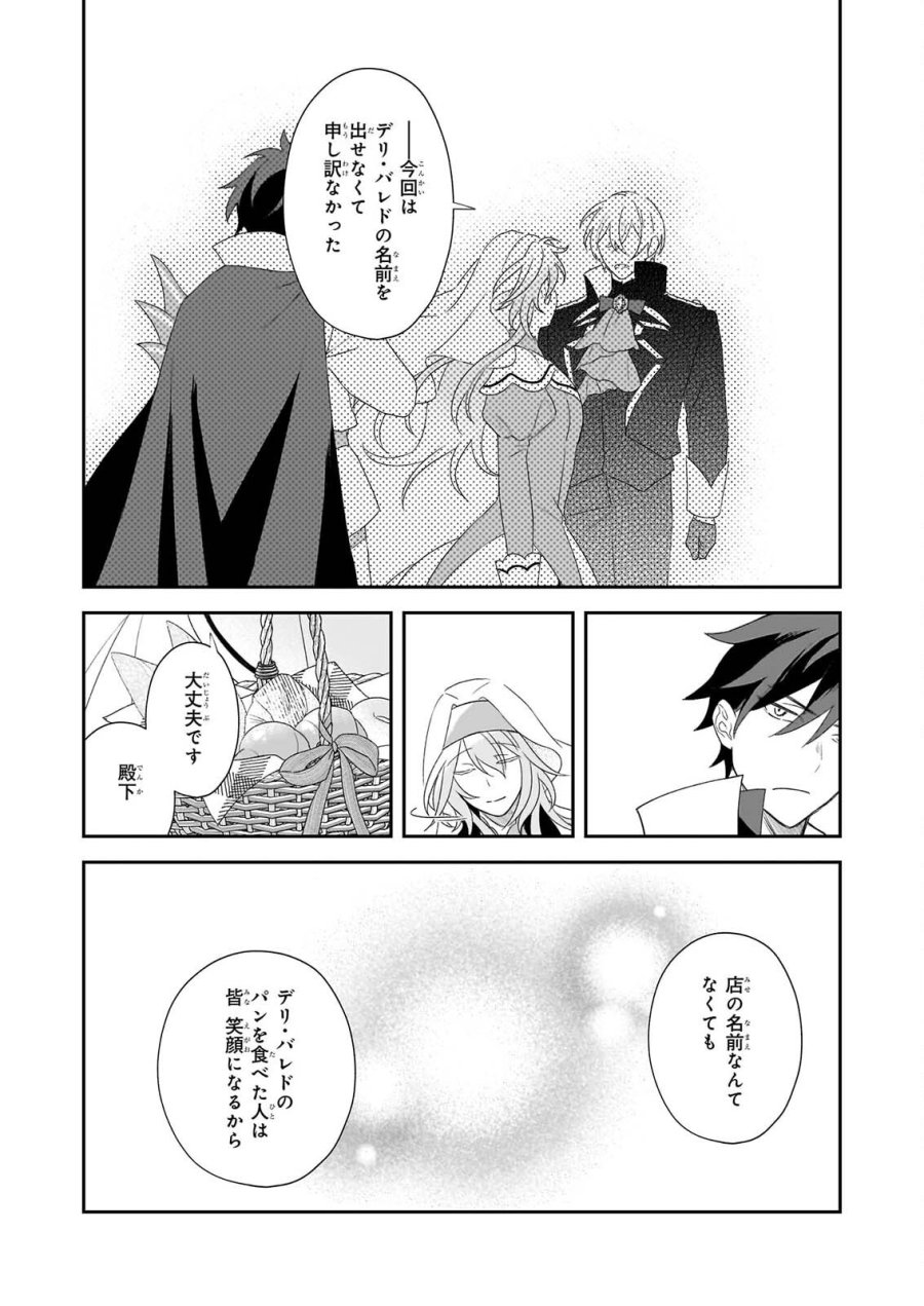 大聖女は天に召されて、パン屋の義娘になりました。 第14.2話 - Page 19