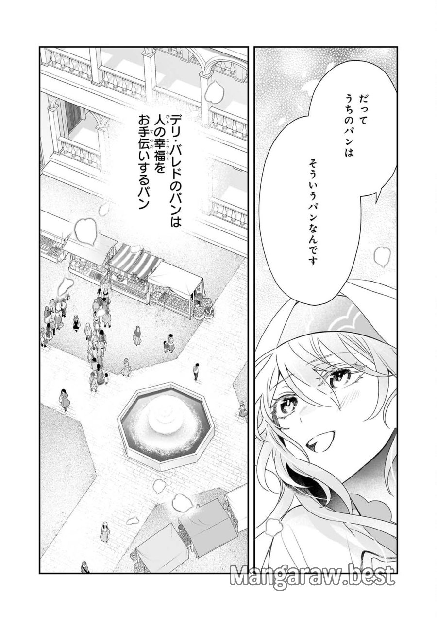 大聖女は天に召されて、パン屋の義娘になりました。 第14.2話 - Page 20