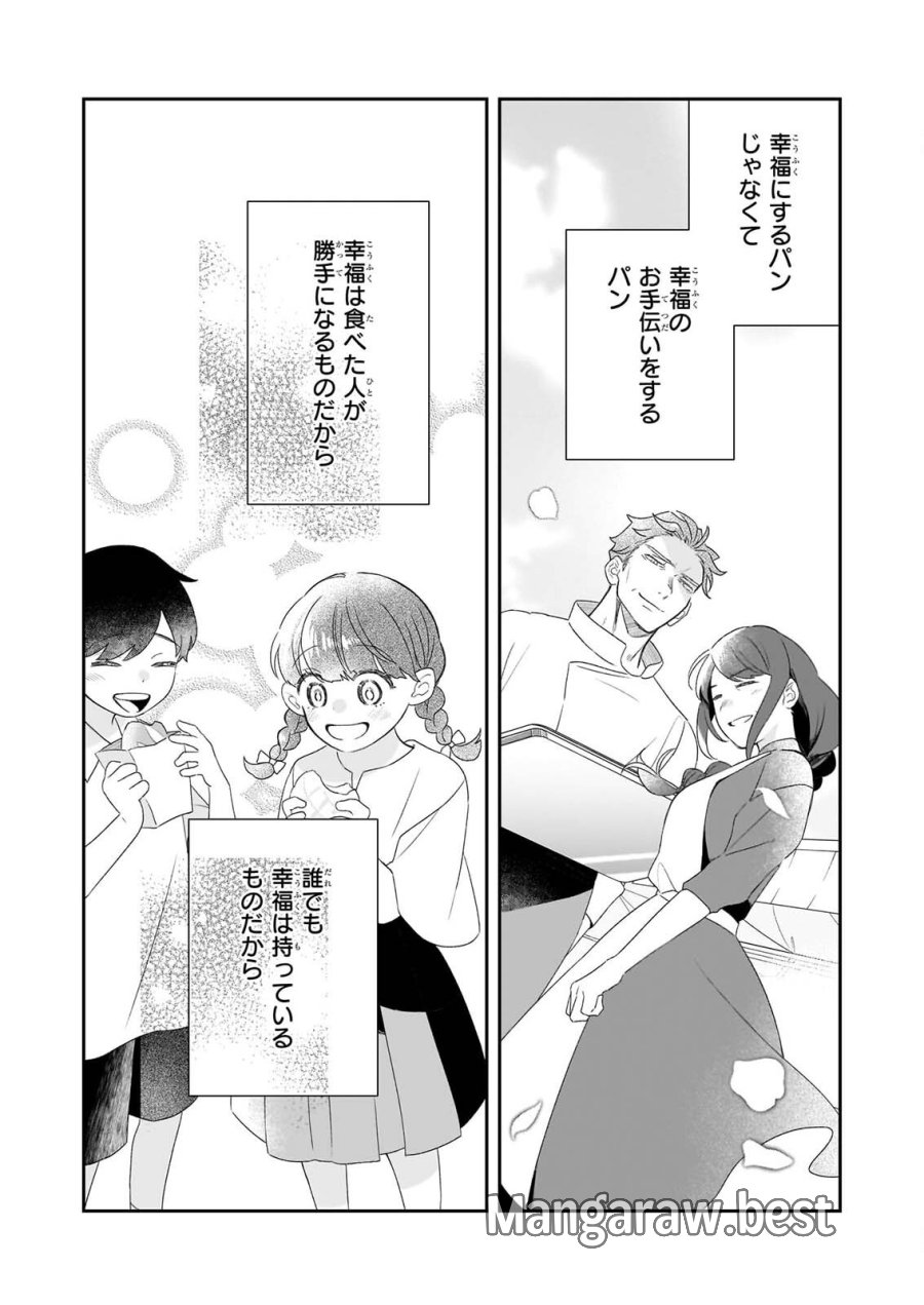 大聖女は天に召されて、パン屋の義娘になりました。 第14.2話 - Page 21