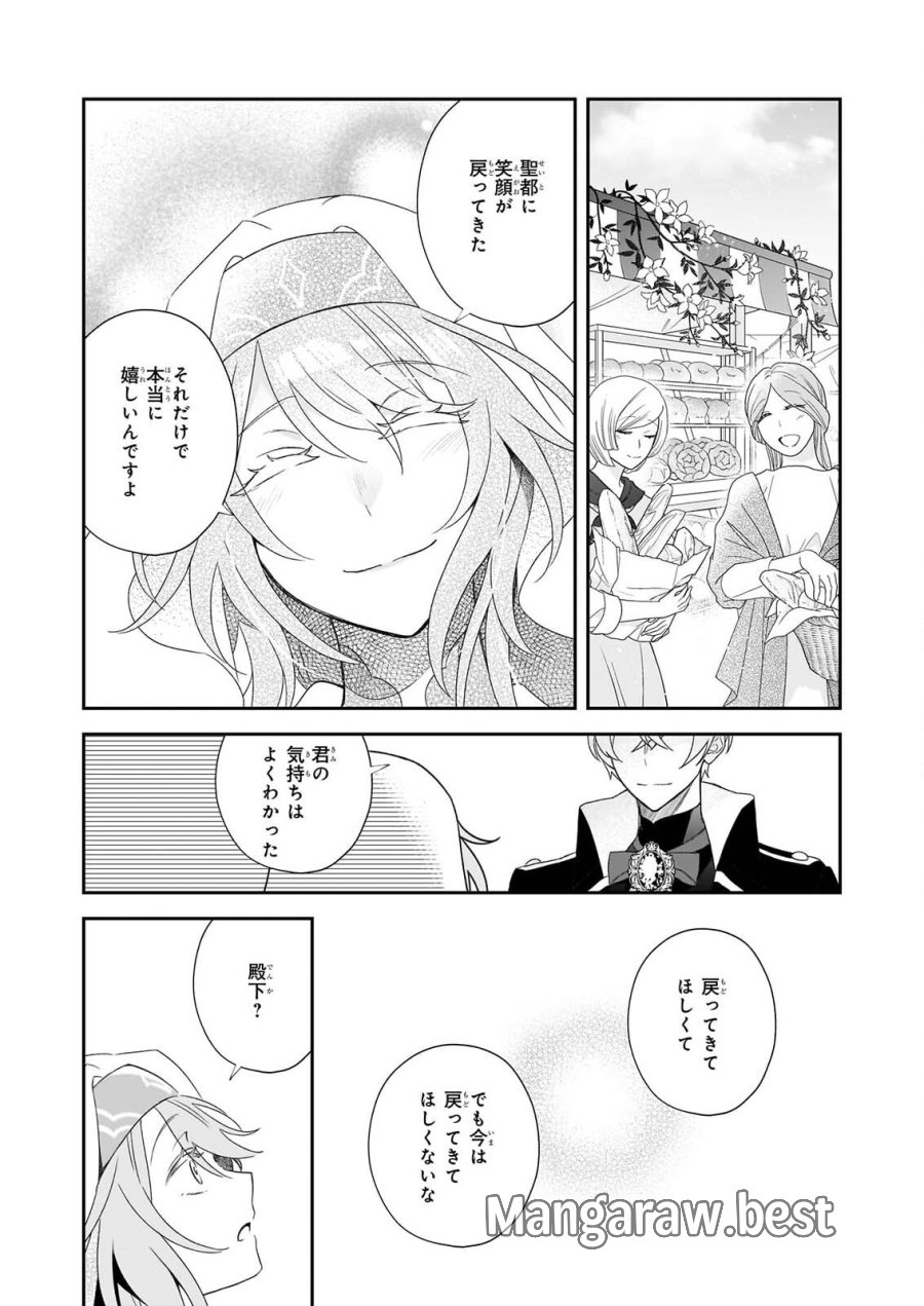 大聖女は天に召されて、パン屋の義娘になりました。 第14.2話 - Page 22