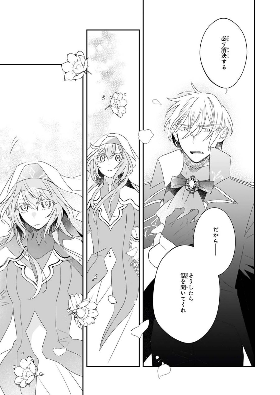 大聖女は天に召されて、パン屋の義娘になりました。 第14.2話 - Page 23