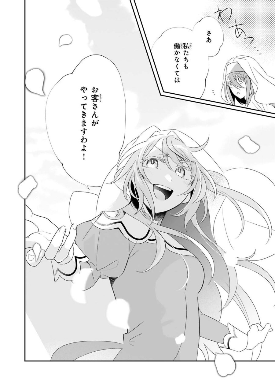 大聖女は天に召されて、パン屋の義娘になりました。 第14.2話 - Page 4